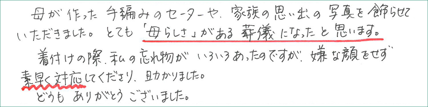 お客様の声アンケート画像