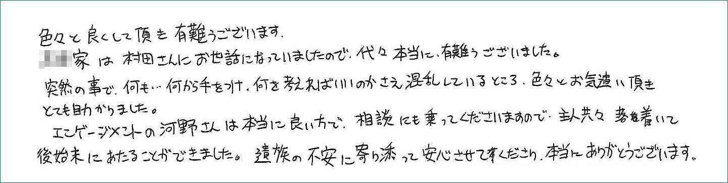 お客様の声アンケート画像