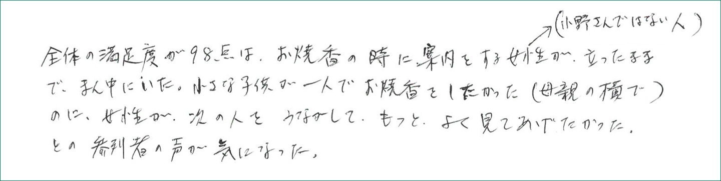 お客様の声アンケート画像