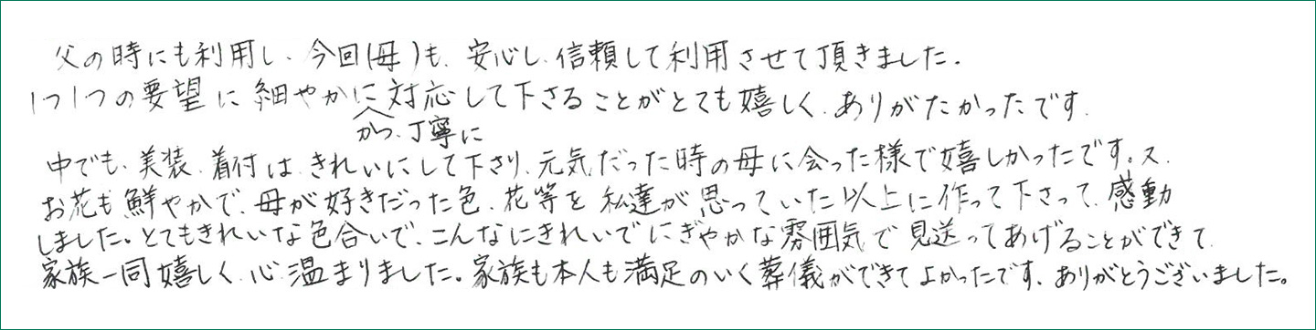 お客様の声アンケート画像