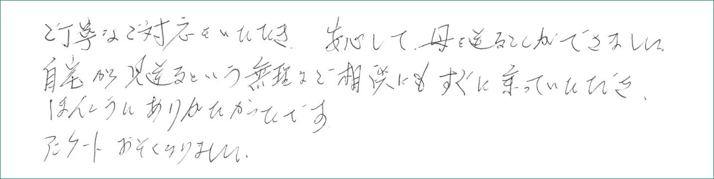 お客様の声アンケート画像