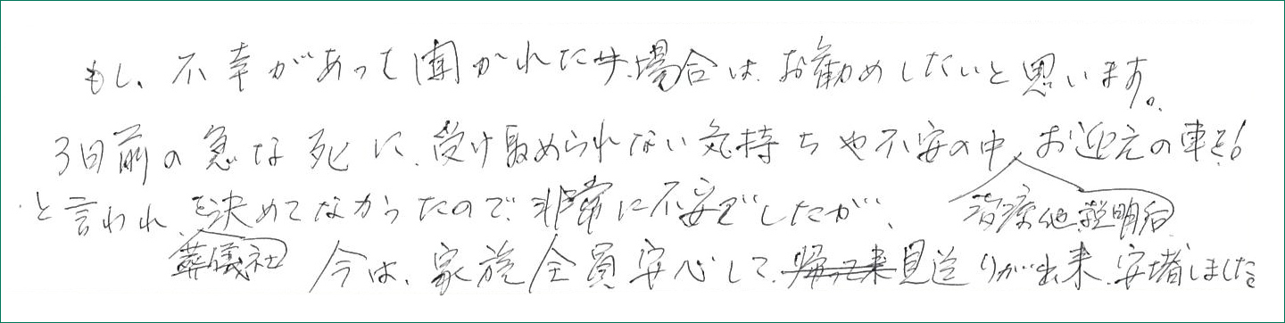 お客様の声アンケート画像