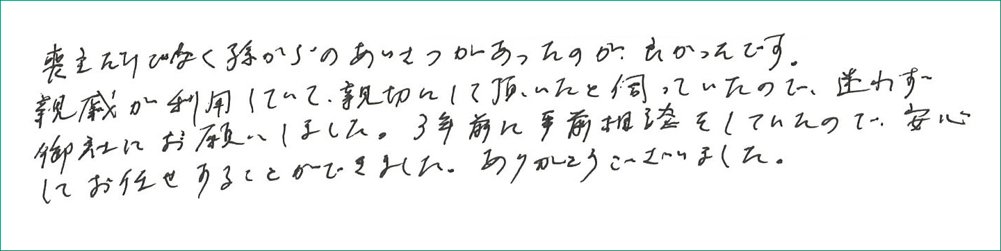 お客様の声アンケート画像